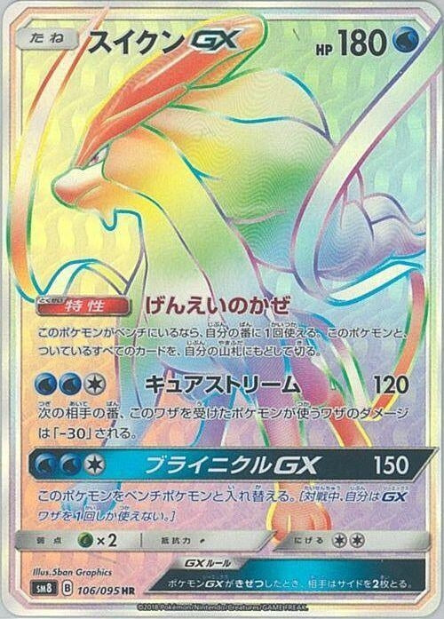 Image for Suicune GX (106/095) (SM8: Super-Burst Impact) (SM8) - Pokemon Japan