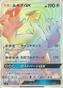 Image for Lugia GX (108/095) (SM8: Super-Burst Impact) (SM8) - Pokemon Japan
