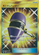 Image for Wait and See Hammer (109/095) (SM8: Super-Burst Impact) (SM8) - Pokemon Japan