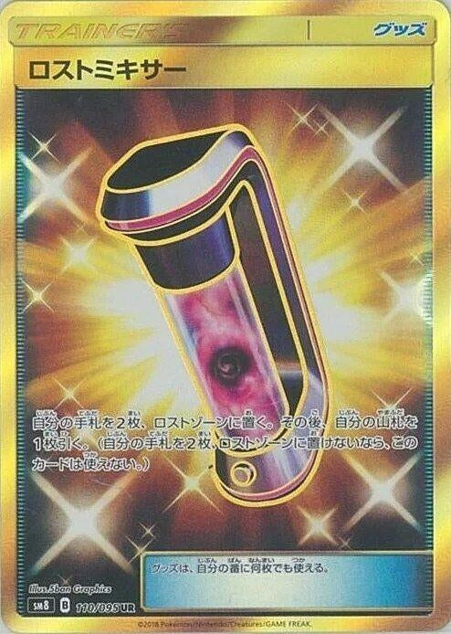 Image for Lost Blender (110/095) (SM8: Super-Burst Impact) (SM8) - Pokemon Japan