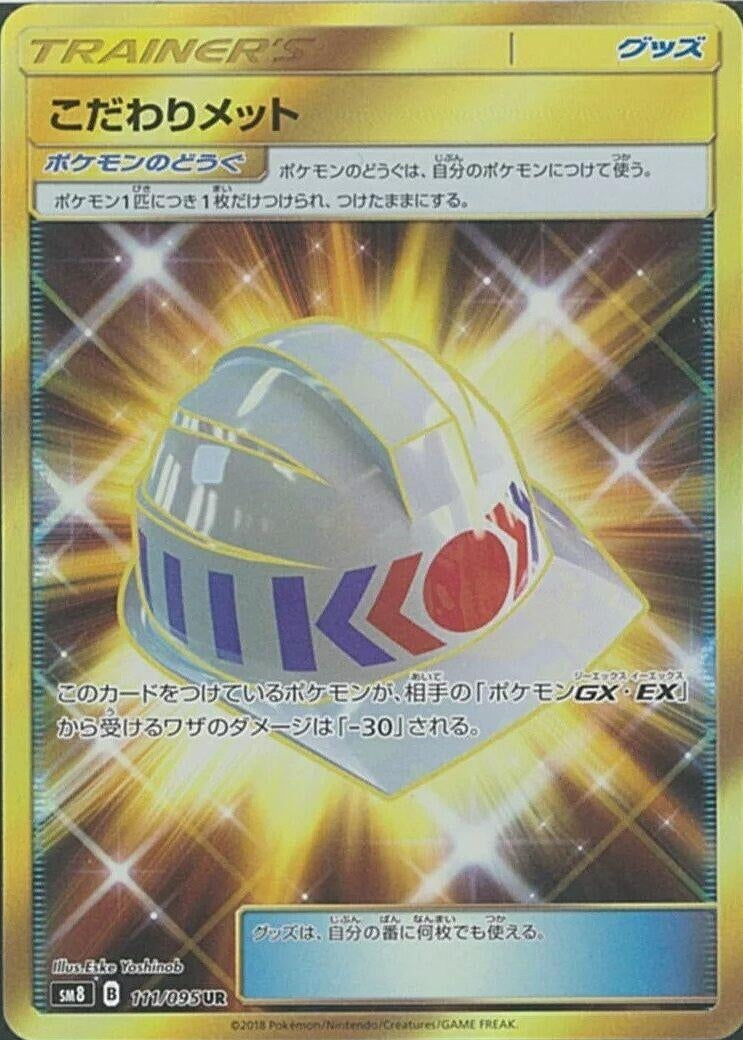 Image for Choice Helmet (111/095) (SM8: Super-Burst Impact) (SM8) - Pokemon Japan