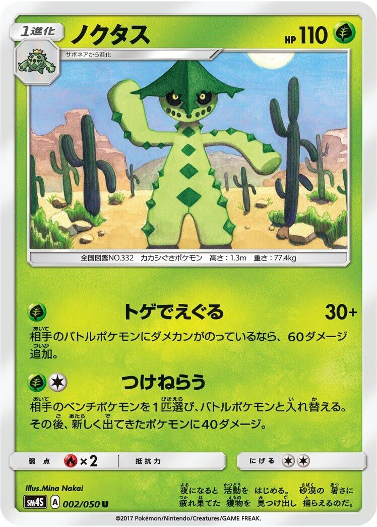 Image for Cacturne (002/050) (SM4S: Awakened Heroes) (SM4S) - Pokemon Japan