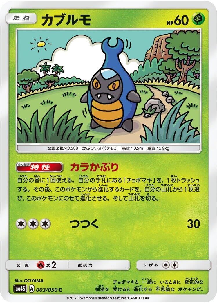 Image for Karrablast (003/050) (SM4S: Awakened Heroes) (SM4S) - Pokemon Japan