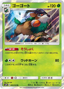 Image for Gogoat (005/050) (SM4S: Awakened Heroes) (SM4S) - Pokemon Japan