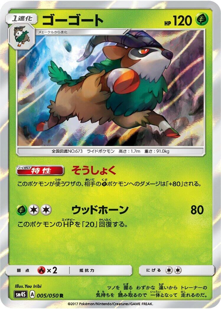 Image for Gogoat (005/050) (SM4S: Awakened Heroes) (SM4S) - Pokemon Japan