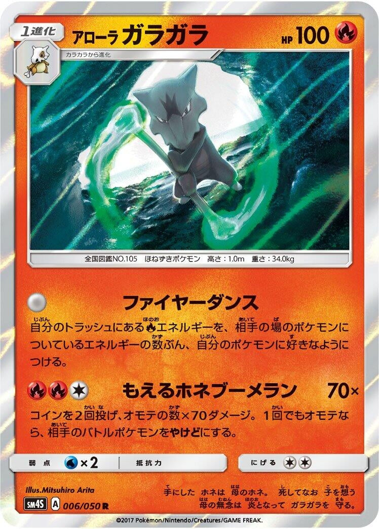 Image for Alolan Marowak (006/050) (SM4S: Awakened Heroes) (SM4S) - Pokemon Japan