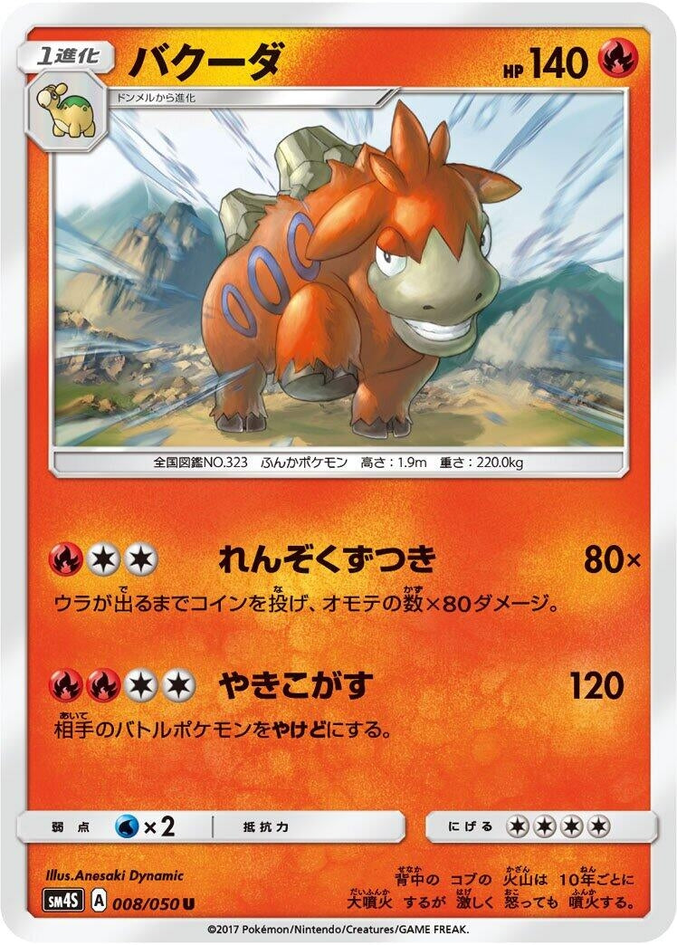 Image for Camerupt (008/050) (SM4S: Awakened Heroes) (SM4S) - Pokemon Japan