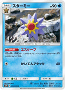 Image for Starmie (010/050) (SM4S: Awakened Heroes) (SM4S) - Pokemon Japan