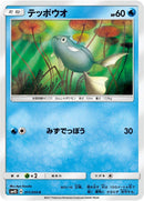 Image for Remoraid (011/050) (SM4S: Awakened Heroes) (SM4S) - Pokemon Japan