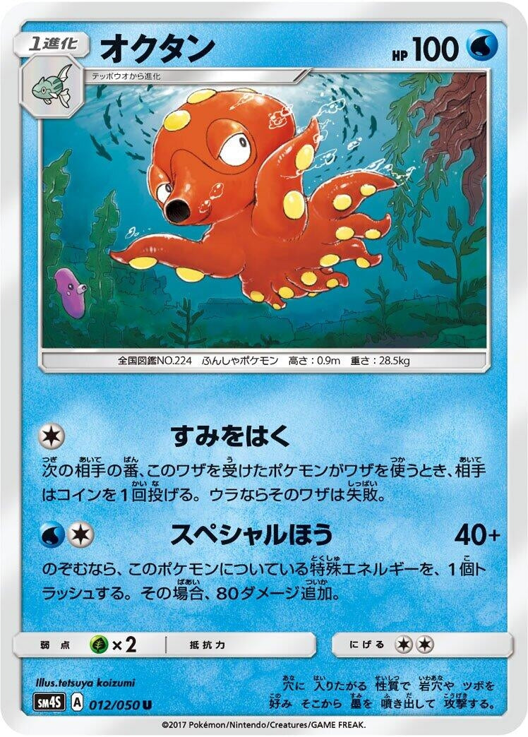 Image for Octillery (012/050) (SM4S: Awakened Heroes) (SM4S) - Pokemon Japan