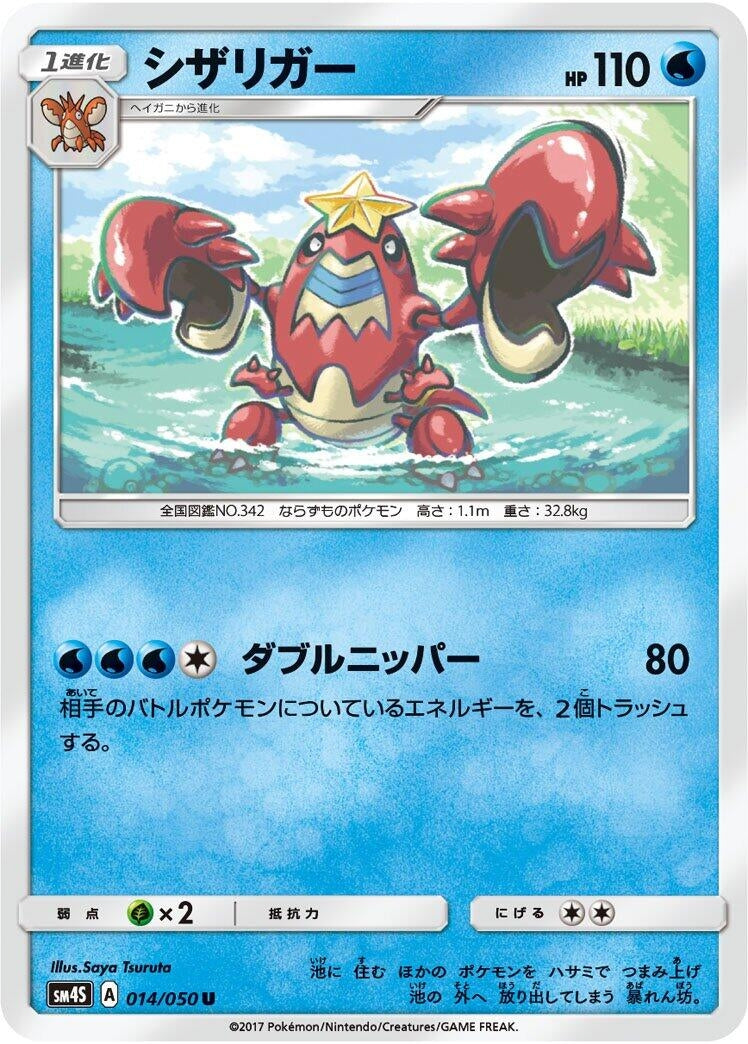 Image for Crawdaunt (014/050) (SM4S: Awakened Heroes) (SM4S) - Pokemon Japan