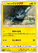 Image for Alolan Geodude (016/050) (SM4S: Awakened Heroes) (SM4S) - Pokemon Japan