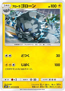 Image for Alolan Graveler (017/050) (SM4S: Awakened Heroes) (SM4S) - Pokemon Japan