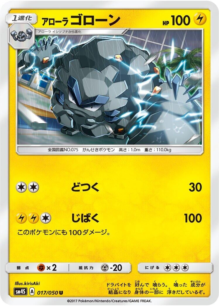 Image for Alolan Graveler (017/050) (SM4S: Awakened Heroes) (SM4S) - Pokemon Japan