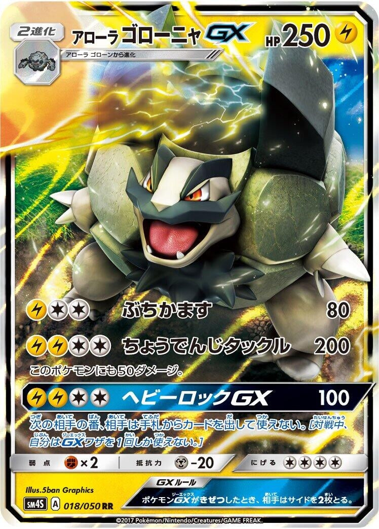 Image for Alolan Golem GX (018/050) (SM4S: Awakened Heroes) (SM4S) - Pokemon Japan