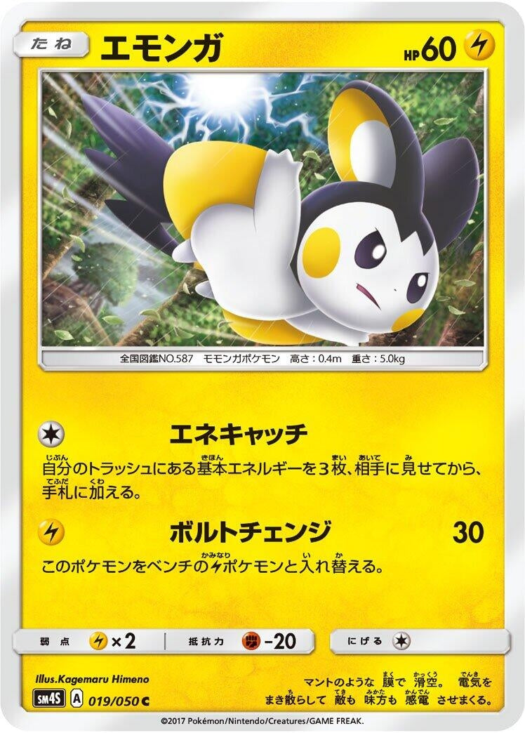 Image for Emolga (019/050) (SM4S: Awakened Heroes) (SM4S) - Pokemon Japan