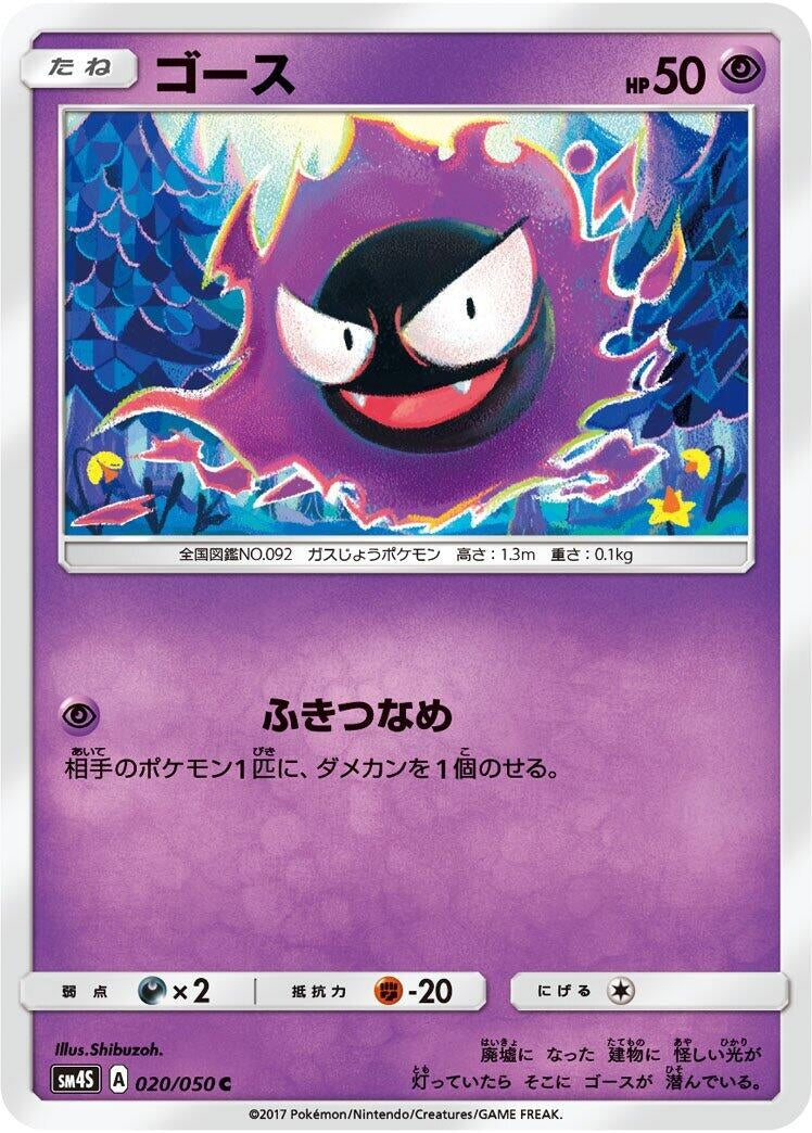 Image for Gastly (020/050) (SM4S: Awakened Heroes) (SM4S) - Pokemon Japan