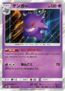 Image for Gengar (022/050) (SM4S: Awakened Heroes) (SM4S) - Pokemon Japan