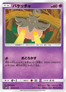 Image for Pumpkaboo (024/050) (SM4S: Awakened Heroes) (SM4S) - Pokemon Japan
