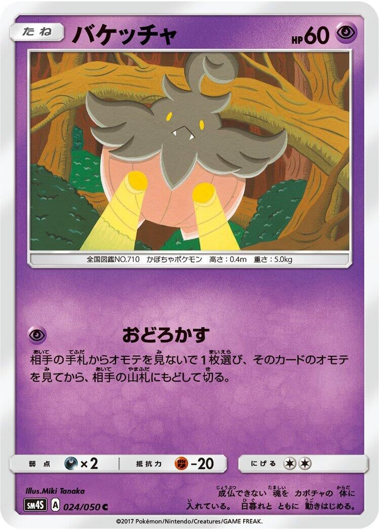 Image for Pumpkaboo (024/050) (SM4S: Awakened Heroes) (SM4S) - Pokemon Japan