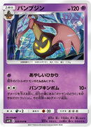 Image for Gourgeist (025/050) (SM4S: Awakened Heroes) (SM4S) - Pokemon Japan