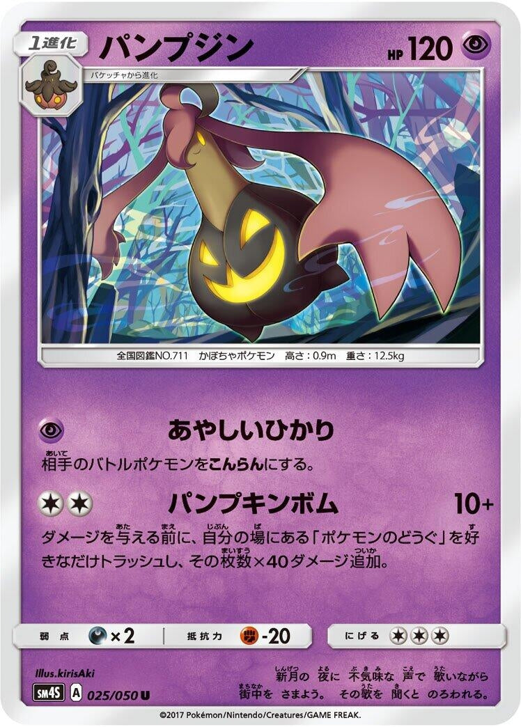 Image for Gourgeist (025/050) (SM4S: Awakened Heroes) (SM4S) - Pokemon Japan