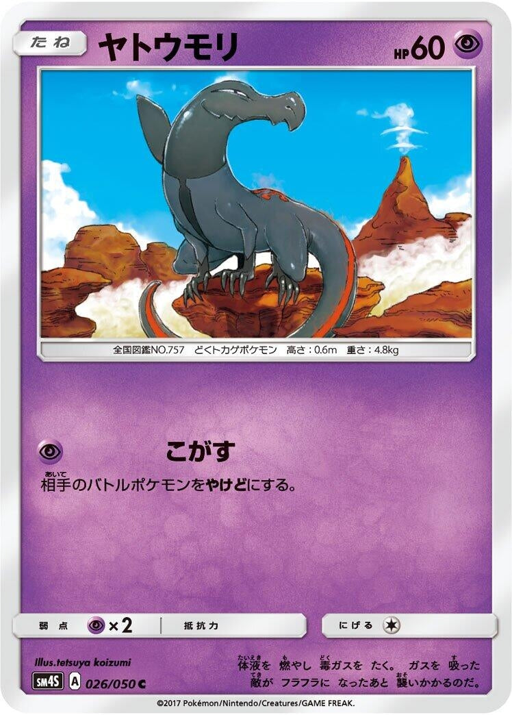Image for Salandit (026/050) (SM4S: Awakened Heroes) (SM4S) - Pokemon Japan