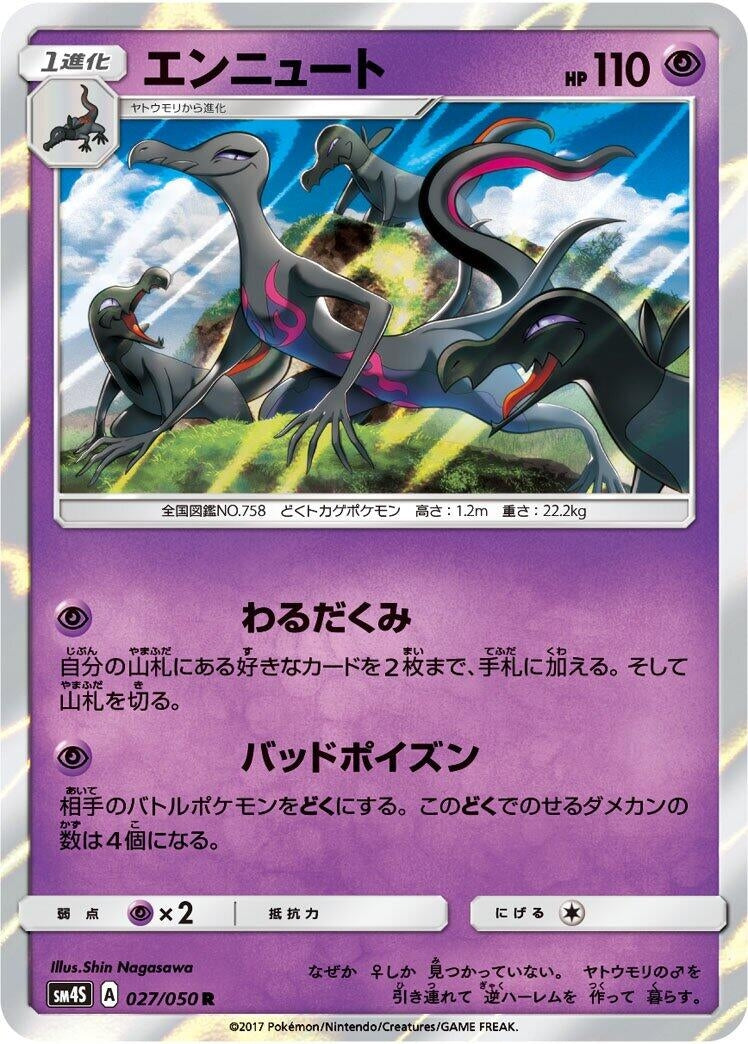 Image for Salazzle (027/050) (SM4S: Awakened Heroes) (SM4S) - Pokemon Japan