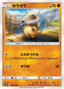 Image for Cubone (028/050) (SM4S: Awakened Heroes) (SM4S) - Pokemon Japan
