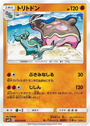 Image for Gastrodon (029/050) (SM4S: Awakened Heroes) (SM4S) - Pokemon Japan