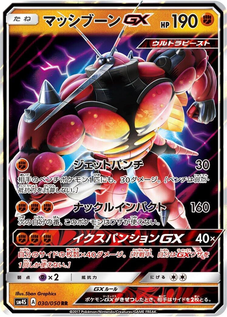 Image for Buzzwole GX (030/050) (SM4S: Awakened Heroes) (SM4S) - Pokemon Japan