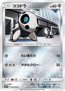 Image for Aron (032/050) (SM4S: Awakened Heroes) (SM4S) - Pokemon Japan