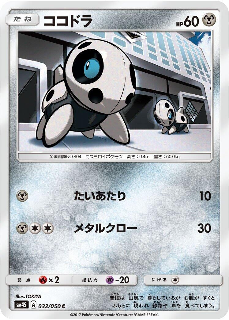 Image for Aron (032/050) (SM4S: Awakened Heroes) (SM4S) - Pokemon Japan