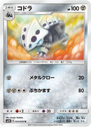 Image for Lairon (033/050) (SM4S: Awakened Heroes) (SM4S) - Pokemon Japan