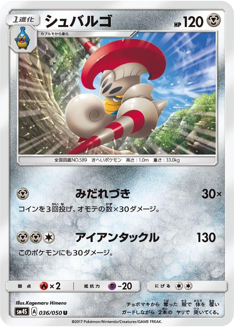 Image for Escavalier (036/050) (SM4S: Awakened Heroes) (SM4S) - Pokemon Japan