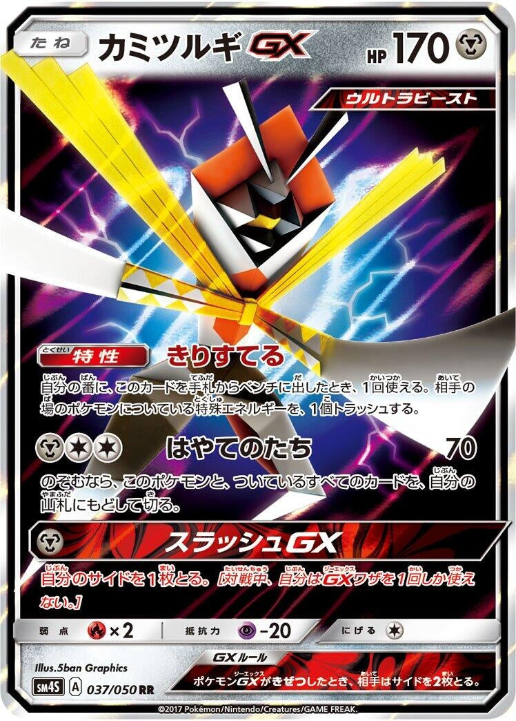 Image for Kartana GX (037/050) (SM4S: Awakened Heroes) (SM4S) - Pokemon Japan