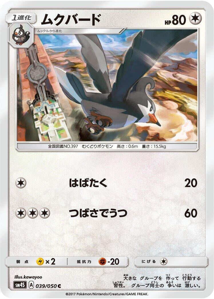 Image for Staravia (039/050) (SM4S: Awakened Heroes) (SM4S) - Pokemon Japan
