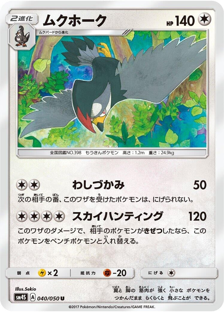 Image for Staraptor (040/050) (SM4S: Awakened Heroes) (SM4S) - Pokemon Japan