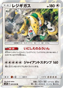 Image for Regigigas (041/050) (SM4S: Awakened Heroes) (SM4S) - Pokemon Japan