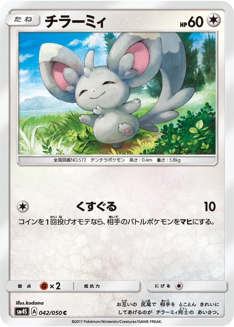 Image for Minccino (042/050) (SM4S: Awakened Heroes) (SM4S) - Pokemon Japan