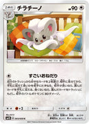 Image for Cinccino (043/050) (SM4S: Awakened Heroes) (SM4S) - Pokemon Japan