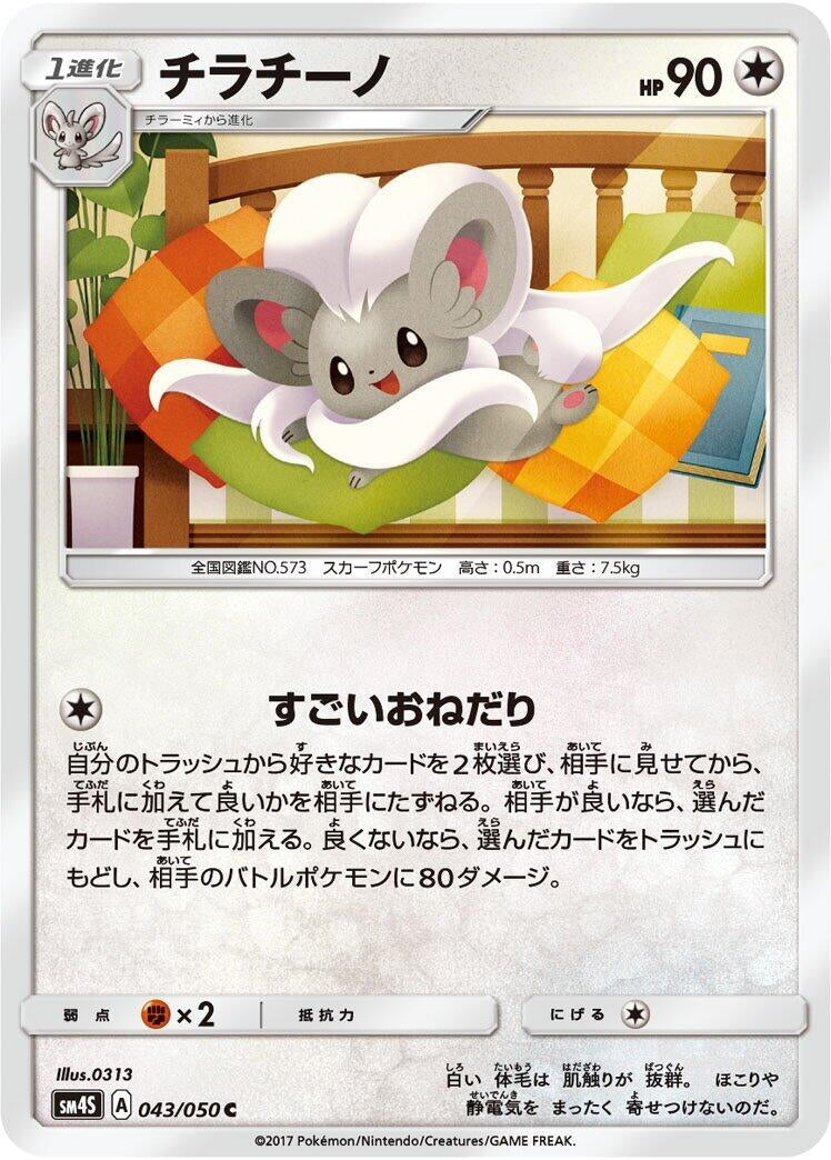 Image for Cinccino (043/050) (SM4S: Awakened Heroes) (SM4S) - Pokemon Japan