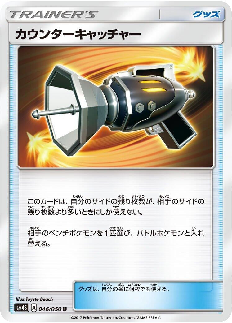 Image for Counter Catcher (046/050) (SM4S: Awakened Heroes) (SM4S) - Pokemon Japan