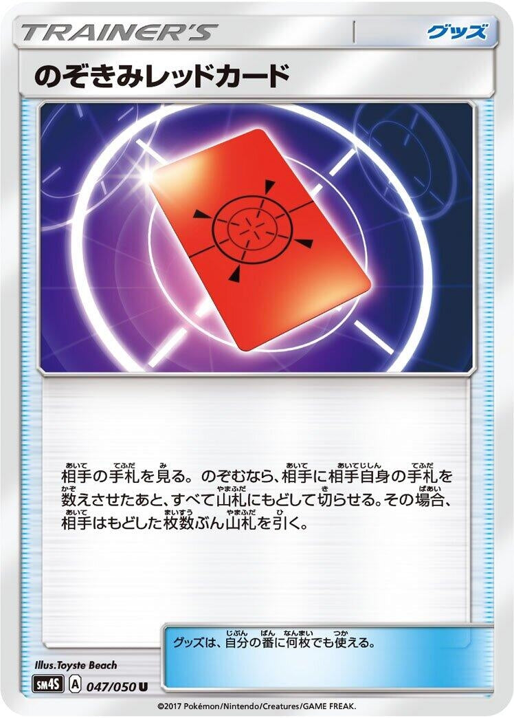 Image for Peeking Red Card (047/050) (SM4S: Awakened Heroes) (SM4S) - Pokemon Japan