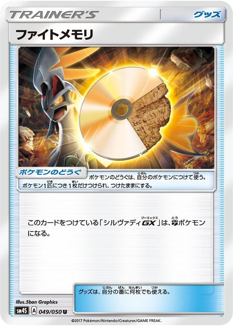 Image for Fighting Memory (049/050) (SM4S: Awakened Heroes) (SM4S) - Pokemon Japan