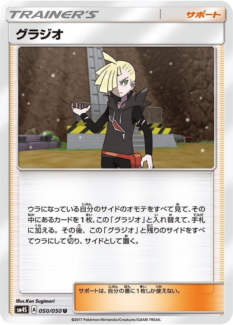 Image for Gladion (050/050) (SM4S: Awakened Heroes) (SM4S) - Pokemon Japan