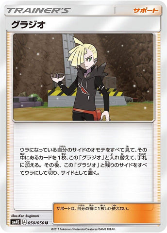 Image for Gladion (050/050) (SM4S: Awakened Heroes) (SM4S) - Pokemon Japan
