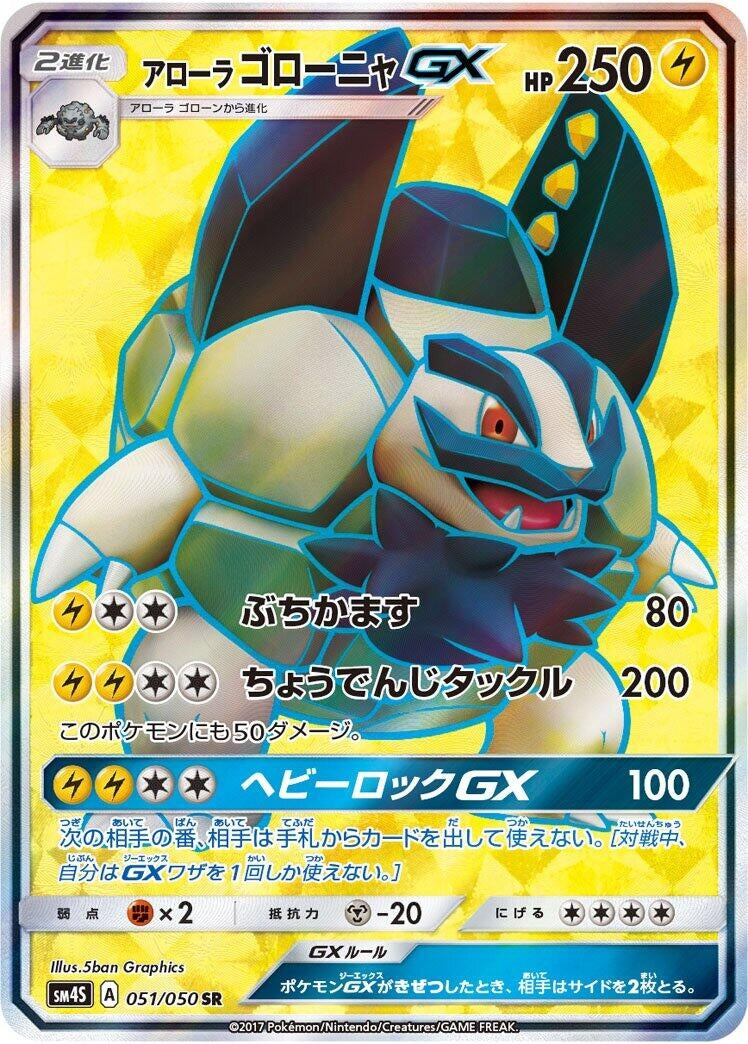 Image for Alolan Golem GX (051/050) (SM4S: Awakened Heroes) (SM4S) - Pokemon Japan