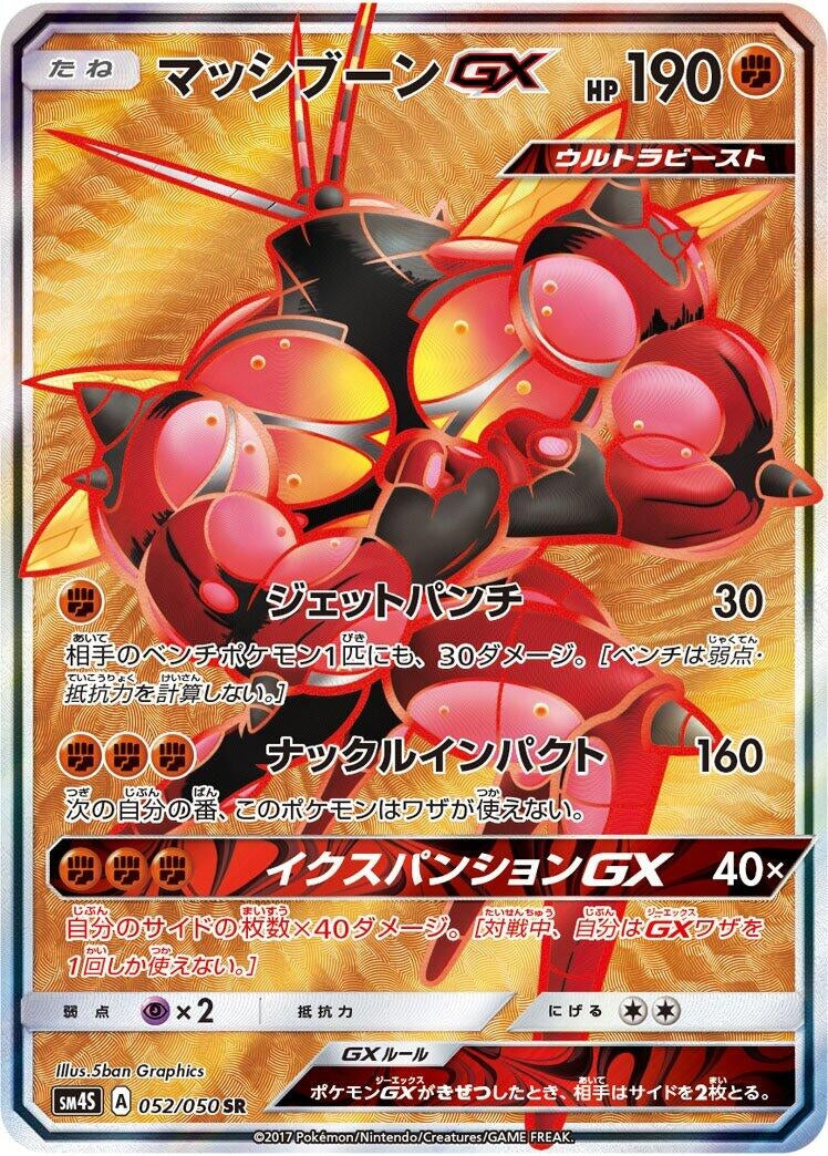 Image for Buzzwole GX (052/050) (SM4S: Awakened Heroes) (SM4S) - Pokemon Japan
