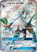 Image for Silvally GX (054/050) (SM4S: Awakened Heroes) (SM4S) - Pokemon Japan